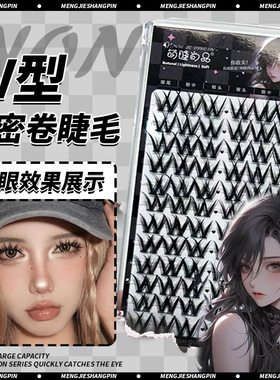 亚裔辣妹风假睫毛！D翘W型大密卷睫毛2023新款肿眼泡浓密眼睫毛