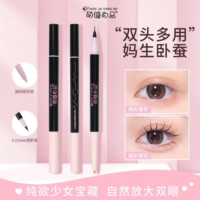 双头卧蚕笔提亮二合一！萌睫尚品防水防汗眼睑下至眼线笔勾勒阴影,彩妆/香水/美妆工具,卧蚕笔,淘宝优惠券,粉丝福利购,淘宝优惠卷