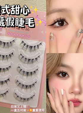 萌睫尚品MH07野兔款又甜又酷假睫毛自然系流苏簇状仿真柔软舒适