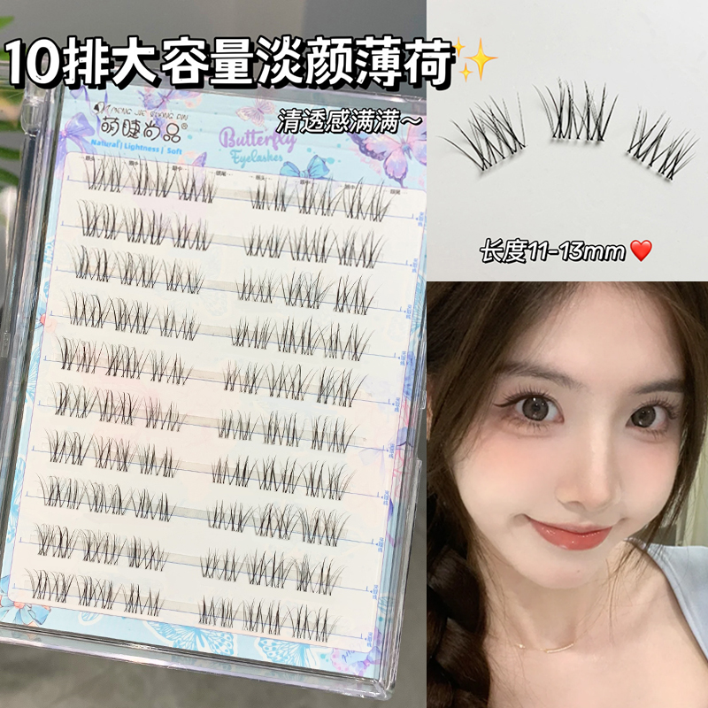 淡颜薄荷免胶婴儿弯假睫毛
