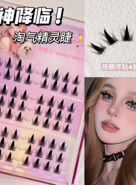 浓颜大眼！萌睫尚品淘气精灵假睫毛欧美风上镜款浓密睫毛2023新款