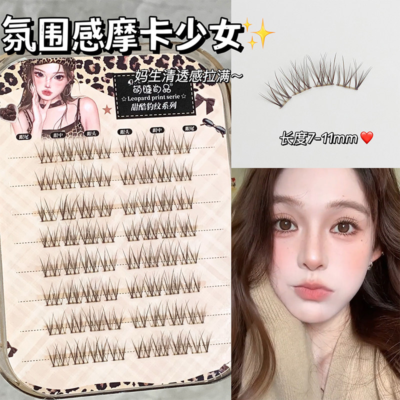 萌睫尚品摩卡少女假睫毛！自然清透棕色假睫毛免胶分段式新手推荐