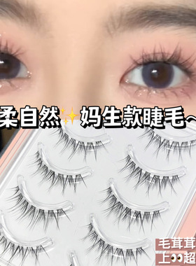 萌睫尚品MJ09温柔自然假睫毛！妈生女自然仿真睫毛眼睫毛自然款