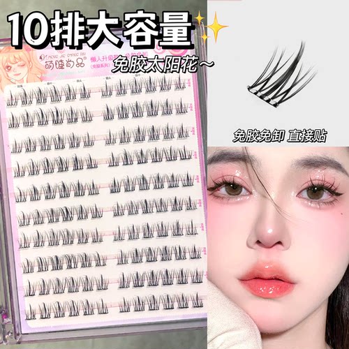 经典太阳花大容量免胶自粘假睫毛