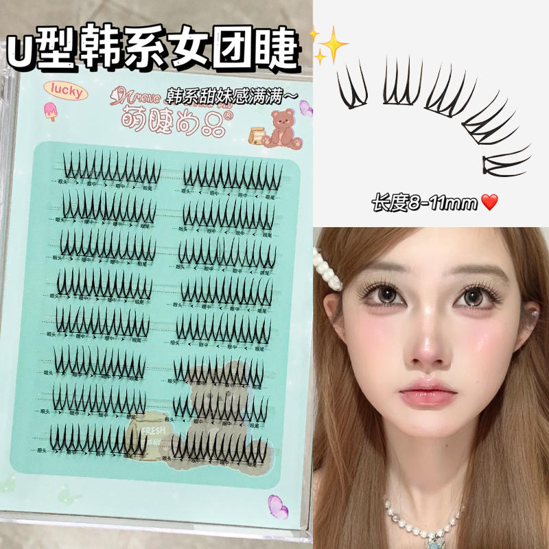 巨清透~韩系U型女团假睫毛女自然