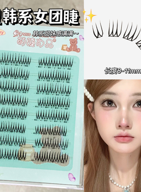 韩系U型女团假睫毛！萌睫尚品清透爱豆ace免胶假睫毛女自然仿真
