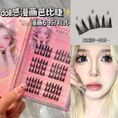 萌睫尚品doll感漫画睫假睫毛分段式 69睫毛书美睫店专用单簇眼睫毛