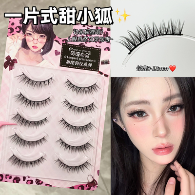 萌睫尚品·甜小狐一片式假睫毛