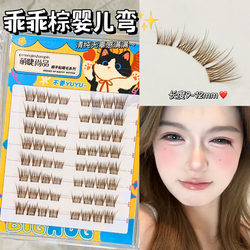 短款乖乖棕婴儿弯免胶假睫毛自然