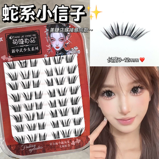 免胶蛇系小信子假睫毛！萌睫尚品上镜漫画嫁接感眼睫毛女自然仿真