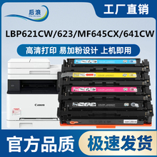 适用佳能mf645cx硒鼓CRG054 MF643cdw碳粉盒MF641cw LBP621cw墨盒