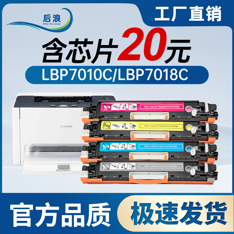 后浪LBP7010彩色打印机粉盒碳粉