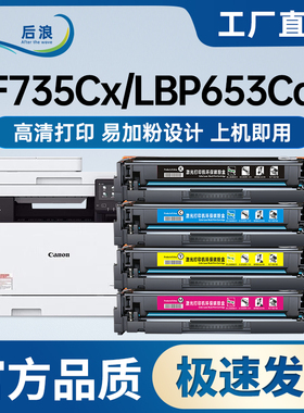 适用佳能MF735CX硒鼓CRG-046 LBP654CX 653Cdw墨盒MF732Cdw碳粉