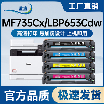 后浪MF735CX彩色打印机硒鼓墨盒