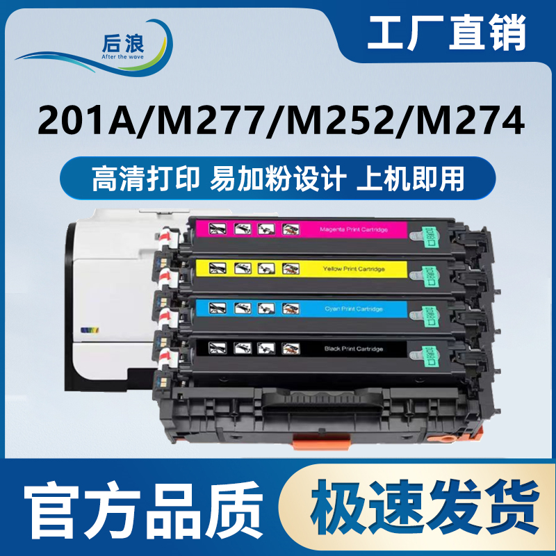 适用惠普CF400硒鼓M252n M252dw M277n M277dw HP201打印机粉盒