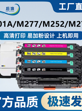 适用惠普CF400硒鼓M252n M252dw M277n M277dw HP201打印机粉盒
