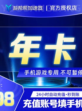 游帮帮加速器vip会员年卡12个月鹅鸭杀暗黑4