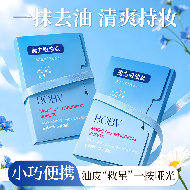【夏日热卖】魔力吸油纸蓝膜面部