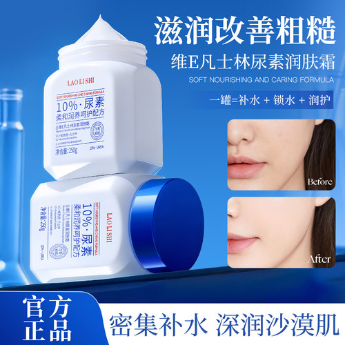 【好物推荐】维E凡士林10%尿素霜