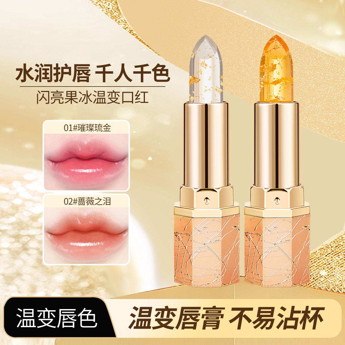 【国货推荐】温变口红润唇膏