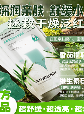 【热卖好物】白番茄面膜熬夜急救