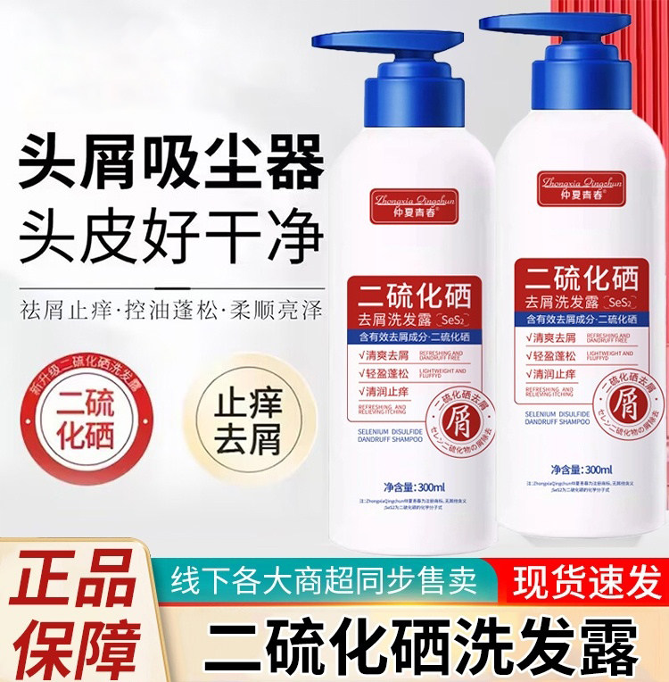 二硫化硒去屑洗发水深层清洁控油蓬松轻盈柔顺止痒洗发露官方正品