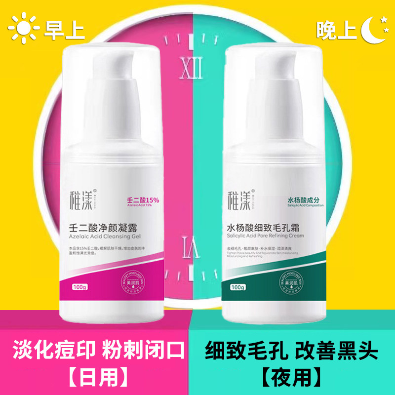 【热卖推荐】升级款壬二酸水杨酸