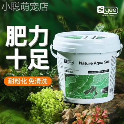 yee水草泥鱼缸专用造景泥底砂沙陶粒砂基肥料不粉化亚马逊水藻泥