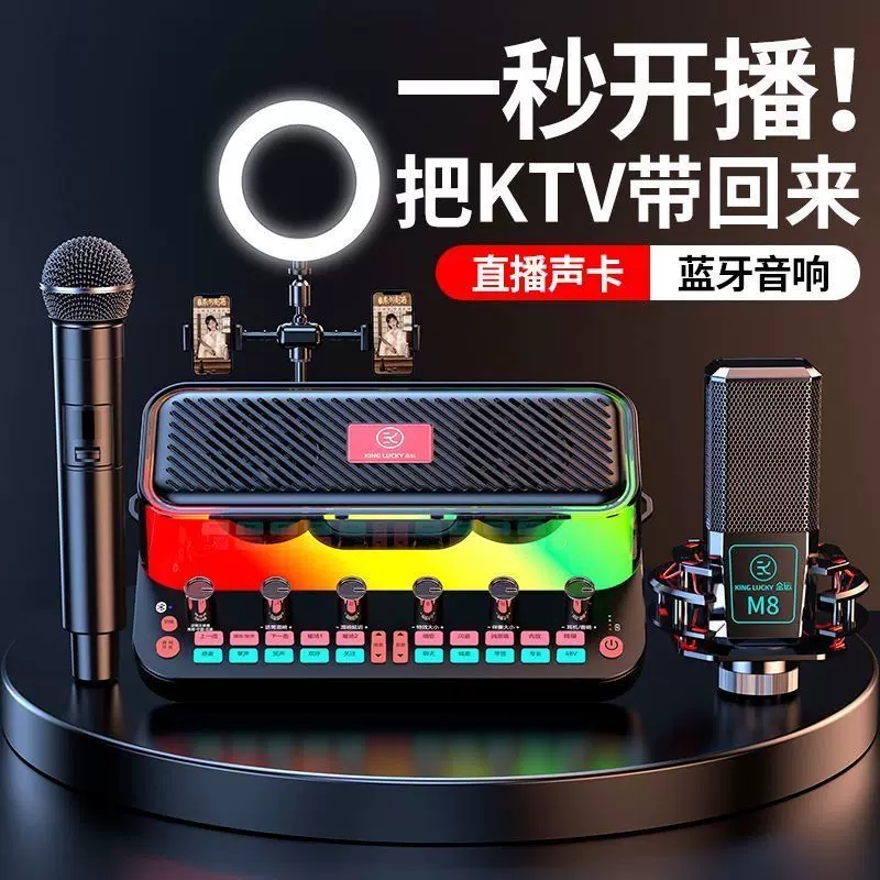 金运C18声卡音响一体机直播唱k歌