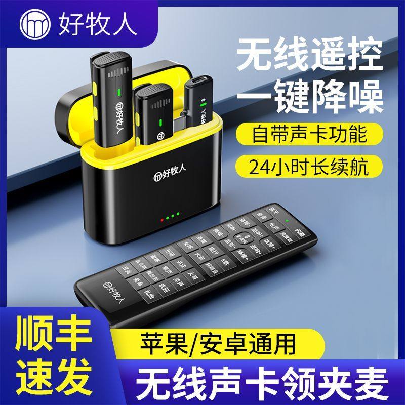 好牧人K10无线领夹麦克风一拖二户外直播拍视频网红主播唱K歌探店