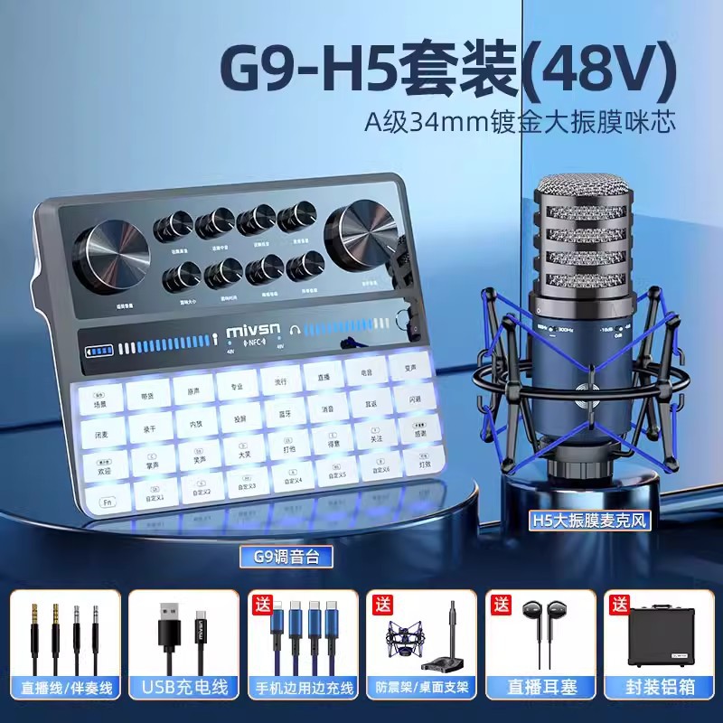 魅声G9游戏录音手机直播声卡唱歌