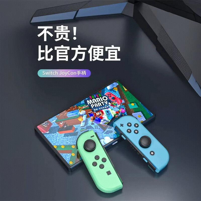 Switch一键唤醒六轴体感