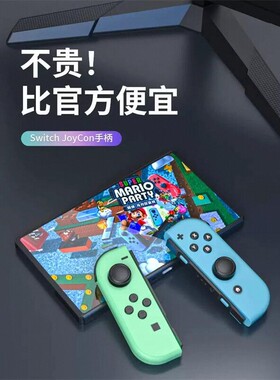 适用于任天堂Switch手柄JoyCon体感震动ns无线蓝牙左右红蓝国产手柄王国之泪主题限定oled健身环握把游戏手柄
