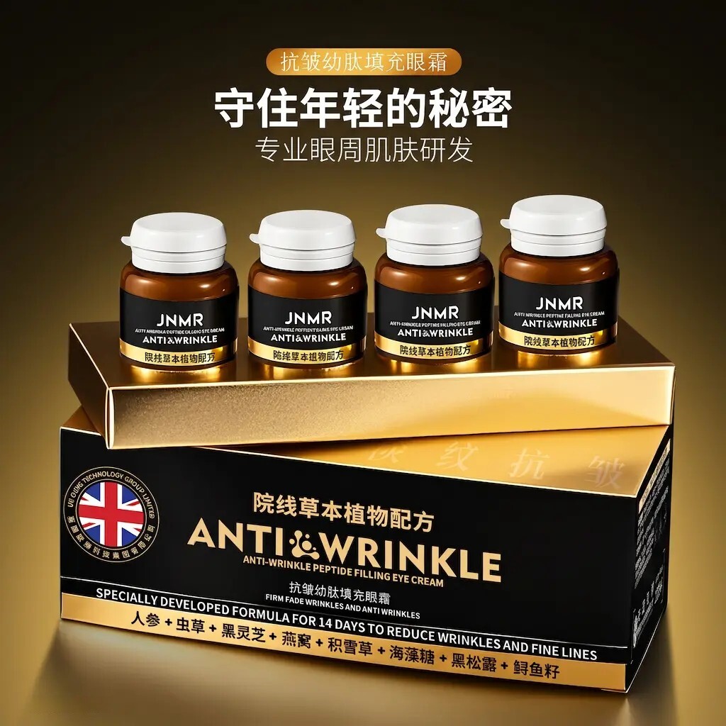 JNMR抗皱幼肽填充眼霜提拉紧致淡化细纹紧实眼周保湿滋润提亮肤色