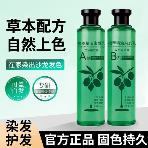 汉亿植萃精油染发乳染发膏