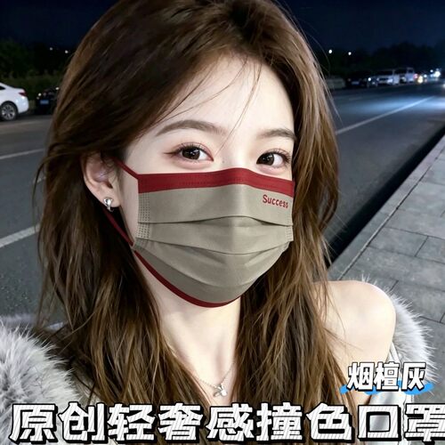 可可优选秋季新款撞色口罩美拉德高颜值拼接一次性口罩高级氛围感