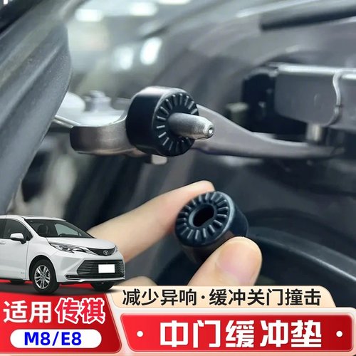 传祺M8减震异响圈胶套