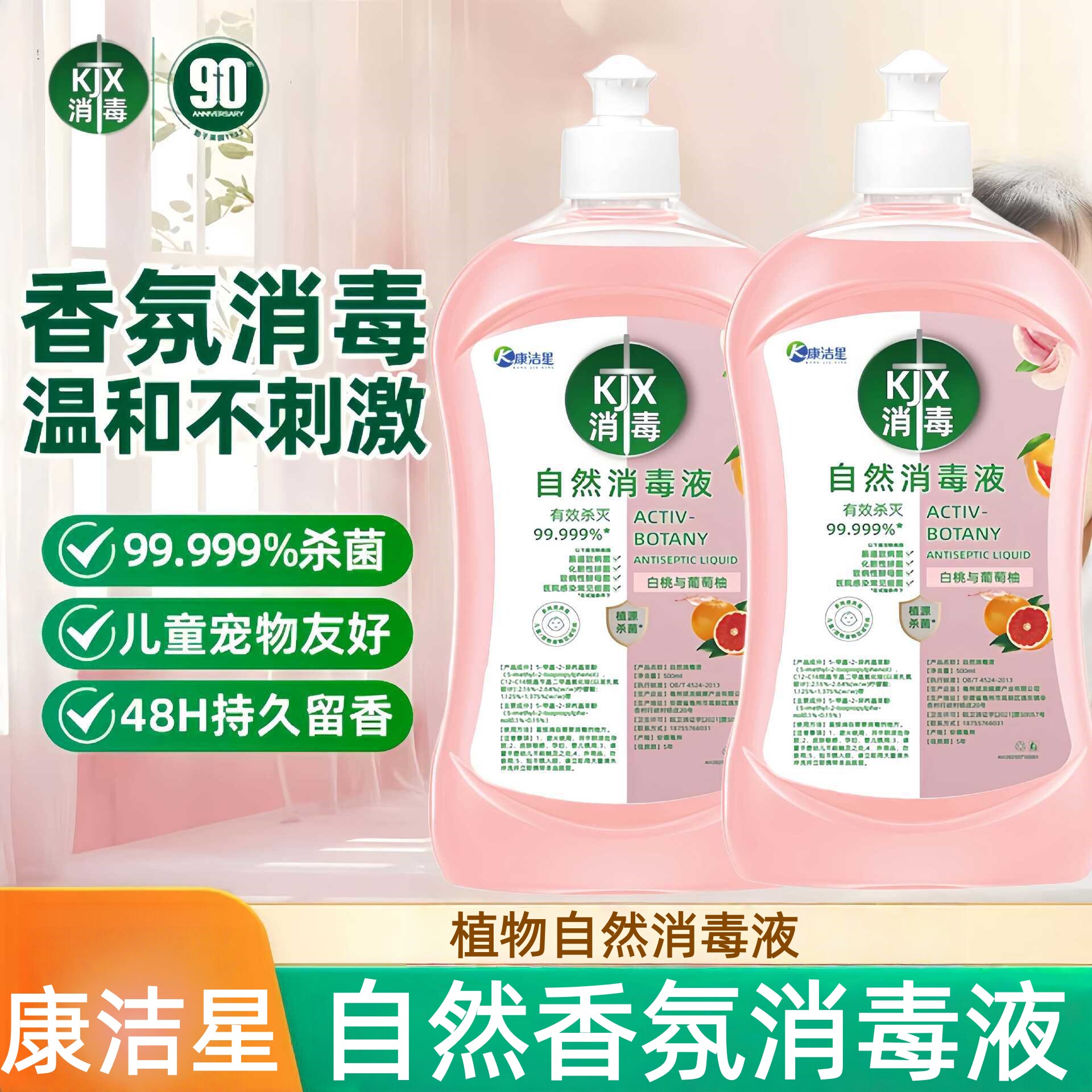 康洁星自然消毒液衣物杀菌洗衣机专用抑菌卫生间清洁留香除异味