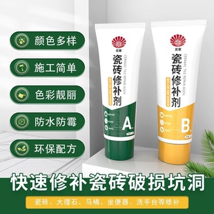 奕宸瓷砖修补剂釉面修复陶瓷膏裂缝大理石马桶补洞填充神器防水