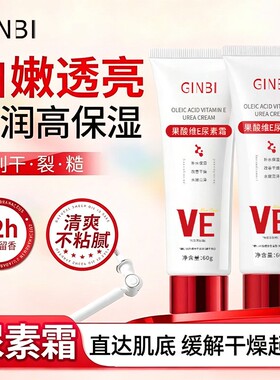 GINBI吟美果酸VE尿素霜保湿水润清爽不粘腻身体乳维e乳膏护手霜