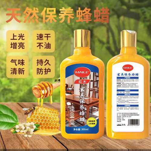 MAILE红木家具保养蜂蜡