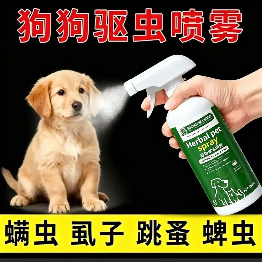 德国柏林博士研究院宠物清洁剂植物萃取除跳蚤除螨喷雾除味除臭