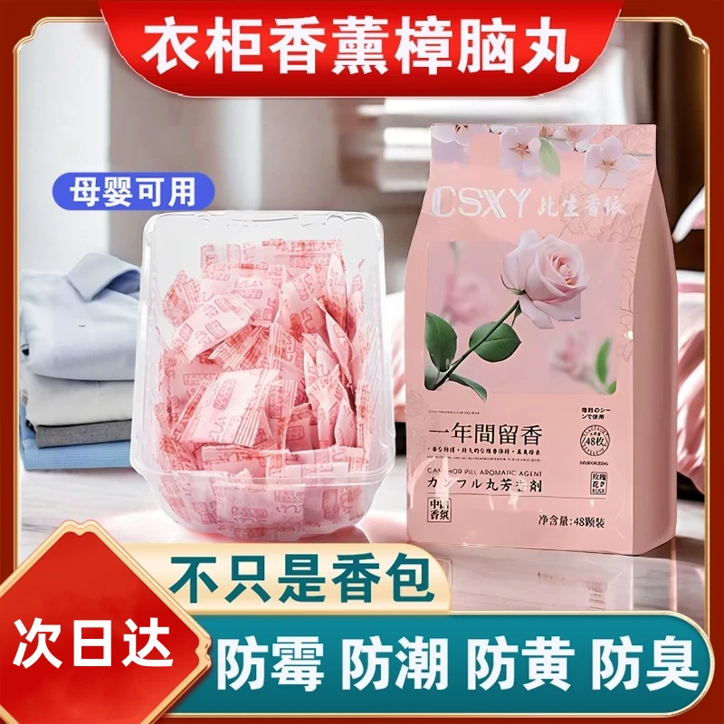 樟脑丸衣柜防霉防潮除味除螨