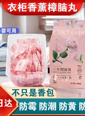 CSXY此生香依衣物芳香剂衣柜防霉防潮防蟑螂除味樟脑丸香包香氛