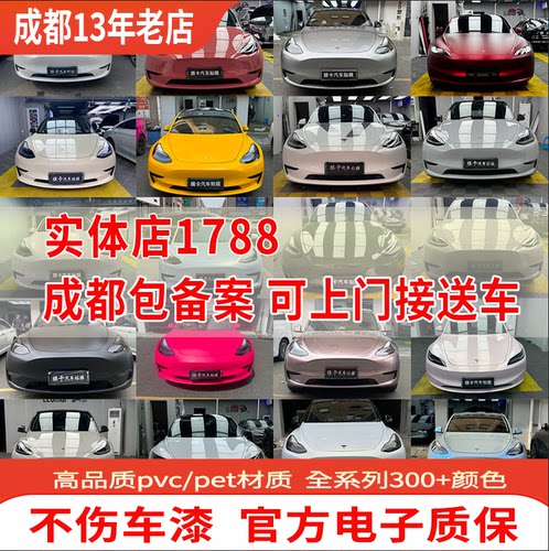 成都13年老店高品质改色膜特斯拉