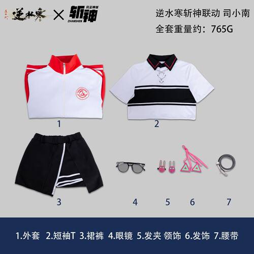 逆水寒周边联动斩神cos服