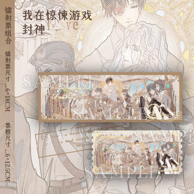 我在惊悚游戏里封神周边周边