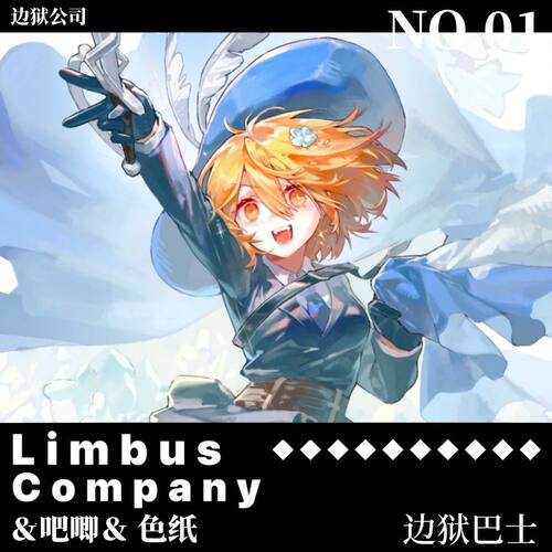 边狱公司LimbusCompany