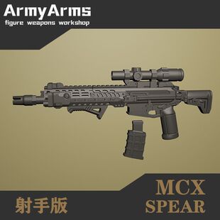 fal突击枪现货ArmyArms原创第三方积木人仔武器MCX SPEAR不能发射