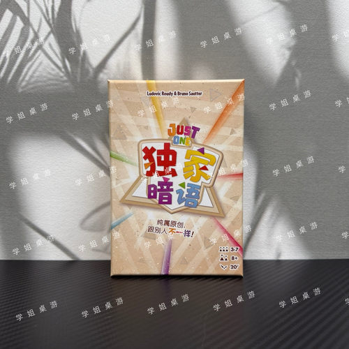 独家暗语JUSTONE简体中